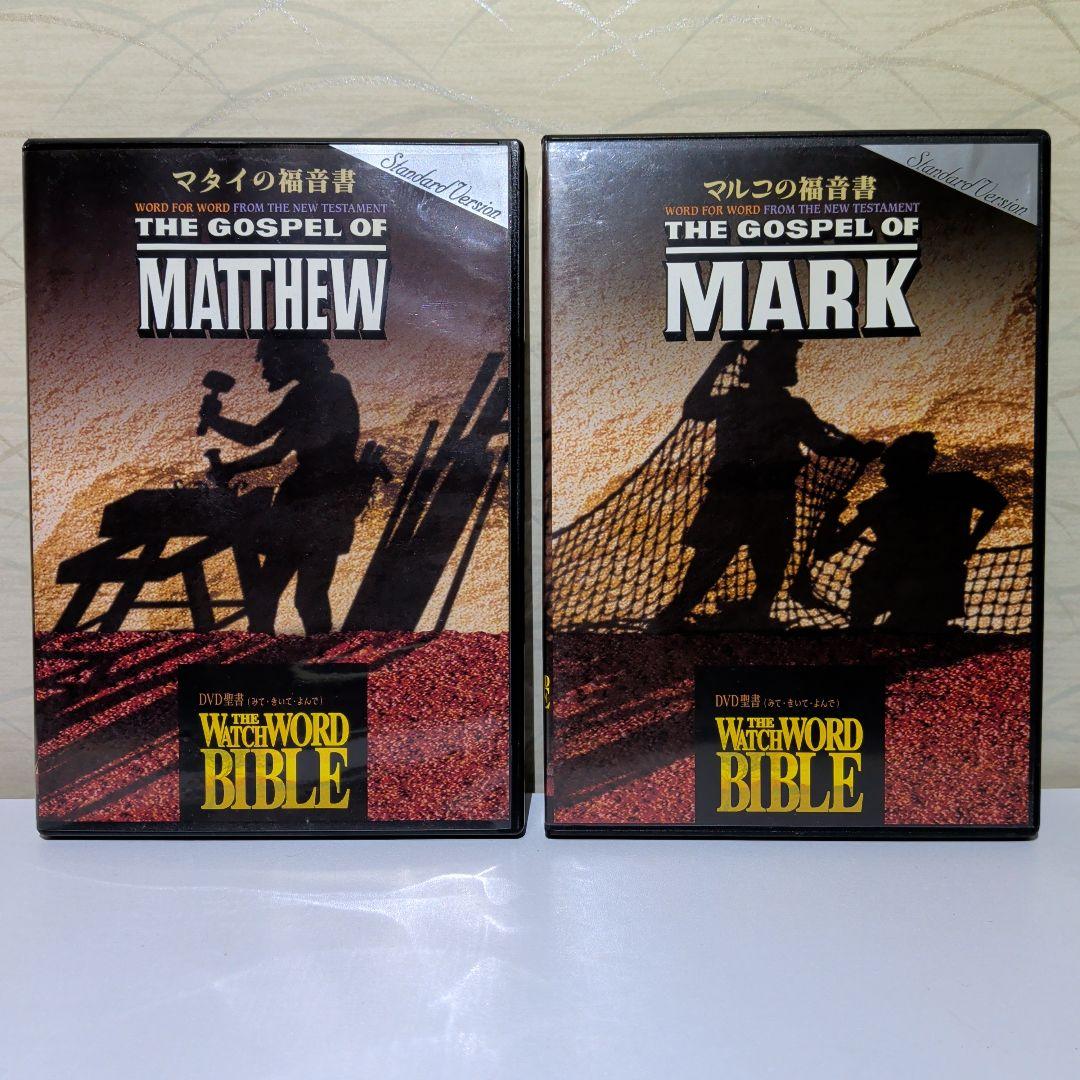 聖書 マタイ マルコ ヨハネ ルカ ユダの手紙 他 DVD 12巻セット - メルカリ