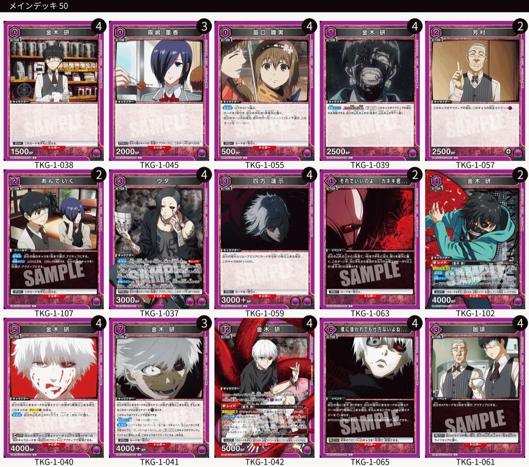 ユニオンアリーナ 東京喰種 金木研デッキ紫(12軸) - メルカリ