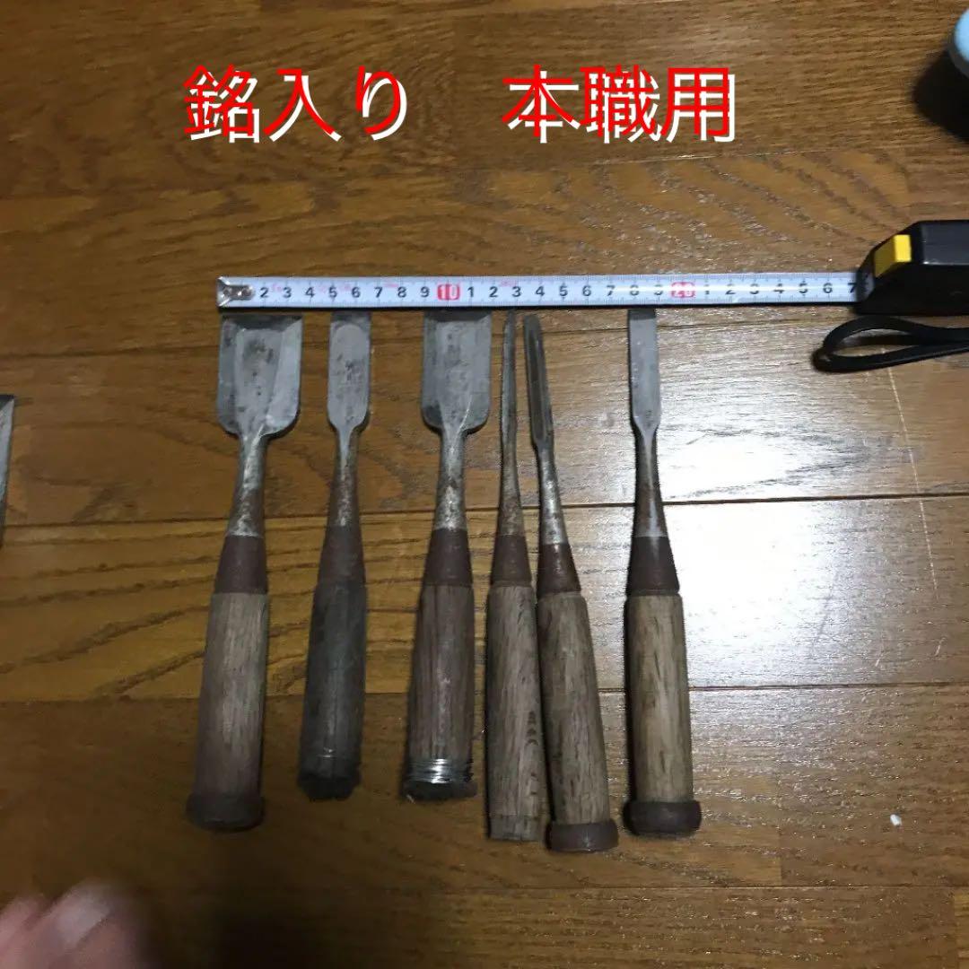 ⑬ノミ　銘いり本職用ノミ　6本セット 楽天市場】本職用 高級 厚鑿 21mm 白紙鋼 ほんまもんオリジナル（大工