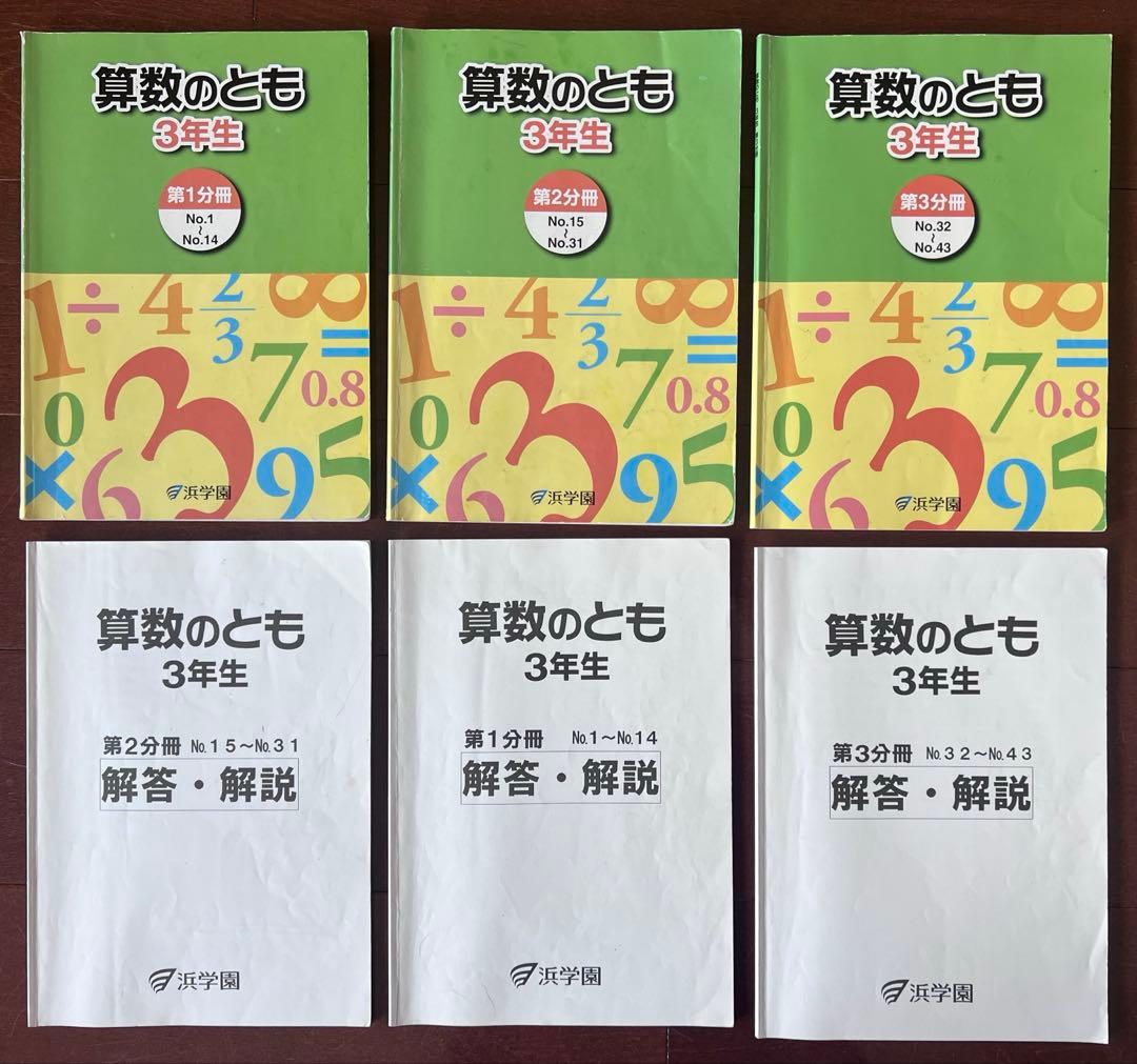 ARTEEFLOW-浜学園小3 算数のともセット 2022 公開テスト・復習テスト