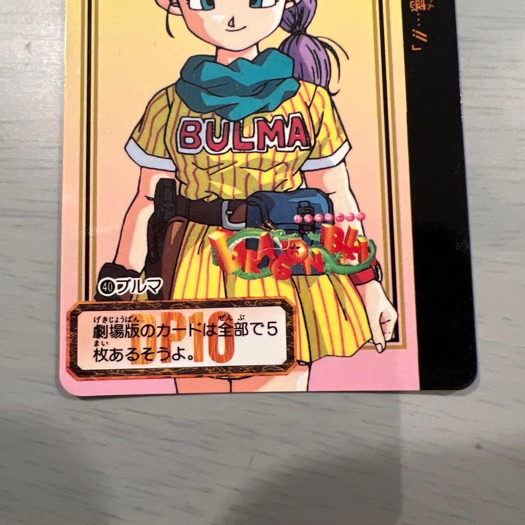美品】ドラゴンボールカードダス アマダ ブルマ まとめ売り - メルカリ