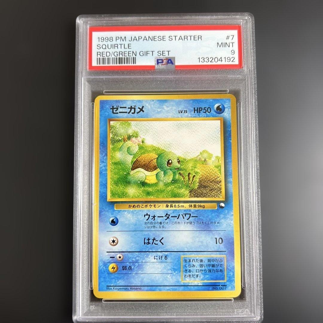 限定300 【PSA8♡9】ポケモンカード旧裏 ヒトカゲ♡ゼニガメ クイック