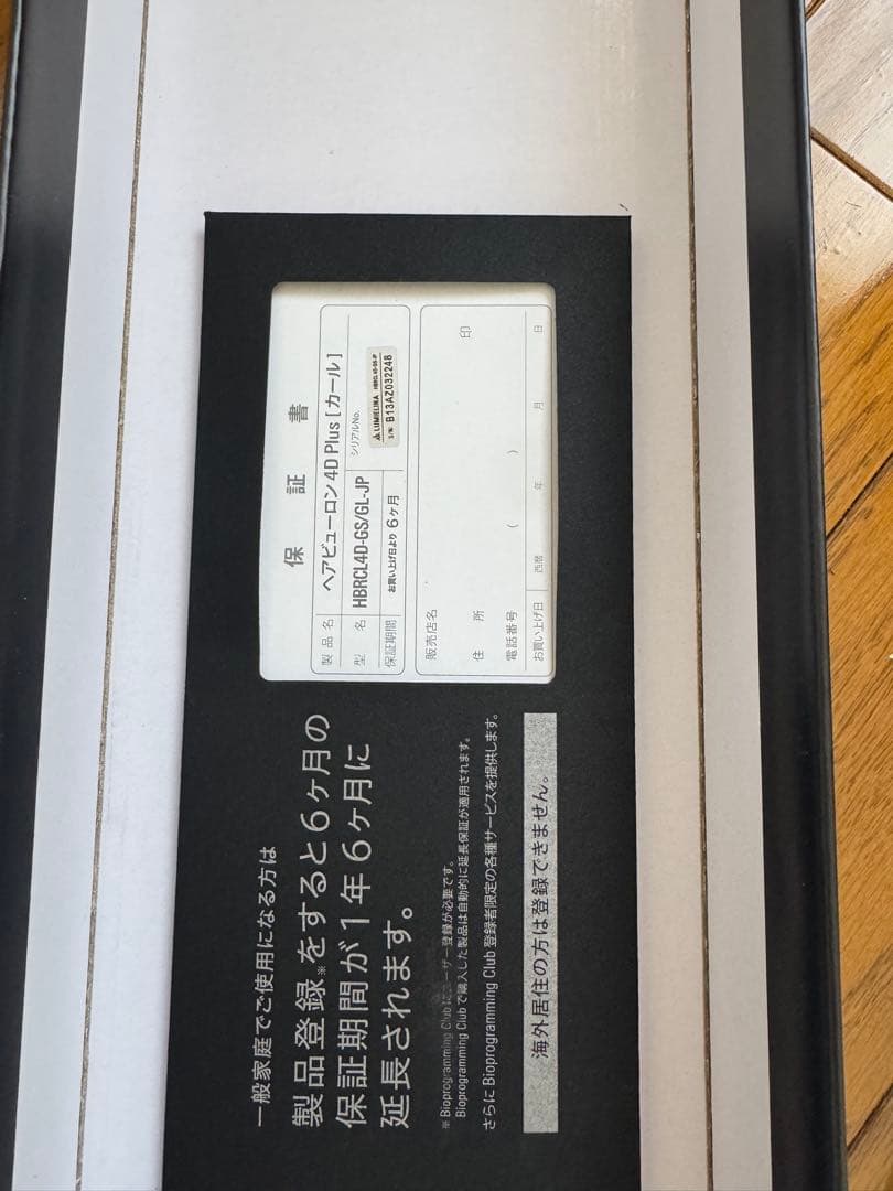 Hairbeauron 4D Plus cure s 26.5mm コテ