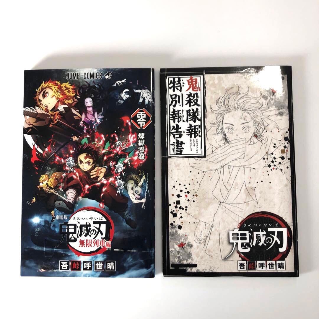 鬼滅の刃 全巻セット (1-23巻) + 特典本など6冊 計29冊 全て美品