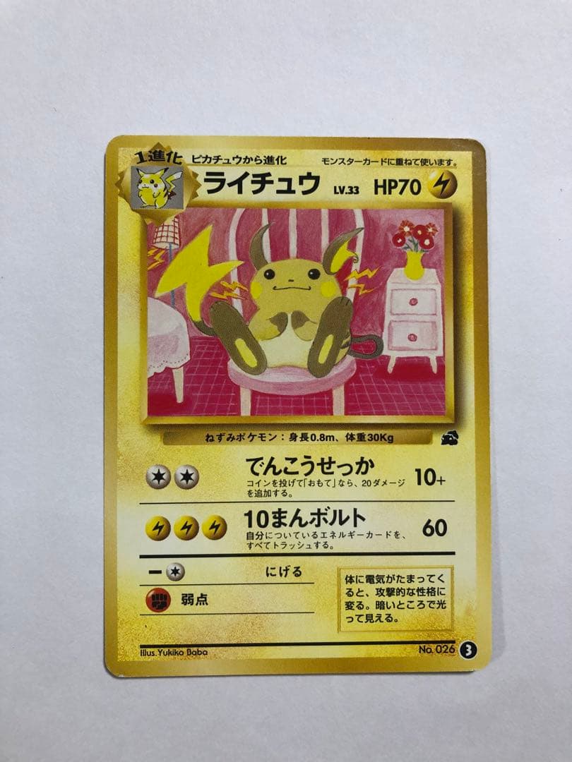 早い者勝ち❗️】ライチュウ イントロパック❗️ - メルカリ