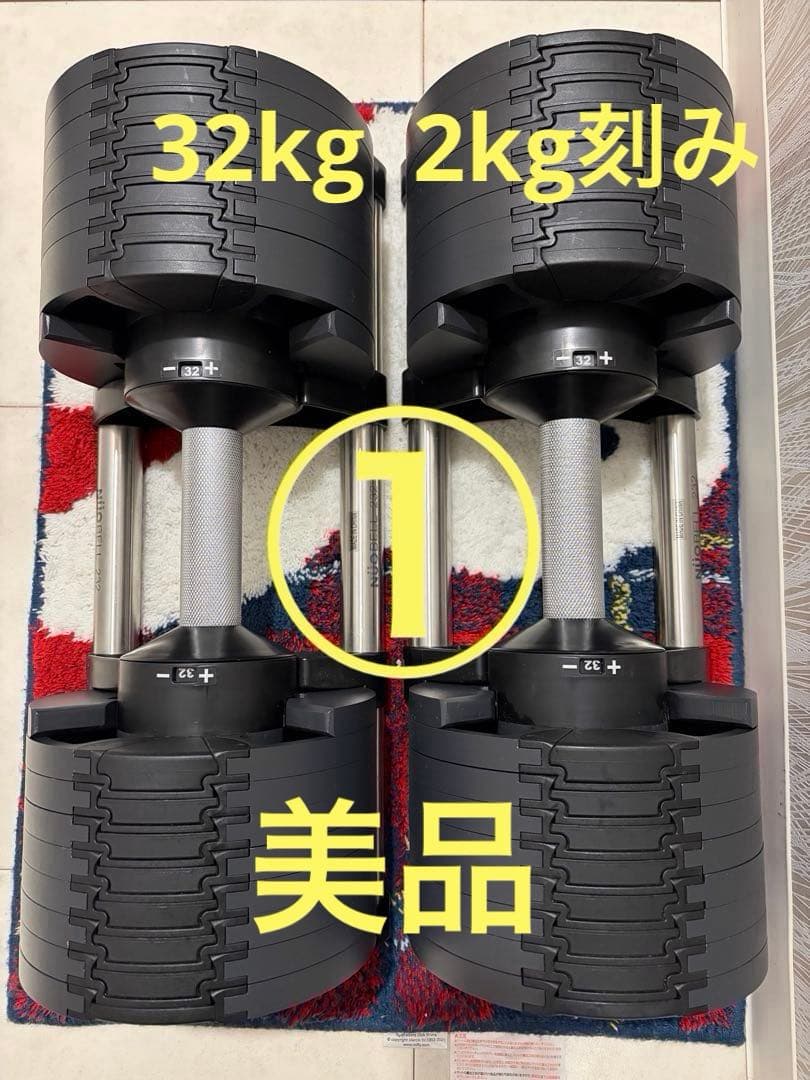 セット販売①】NÚO BELL 232 32kg 2kg刻み可変式ダンベル - メルカリ