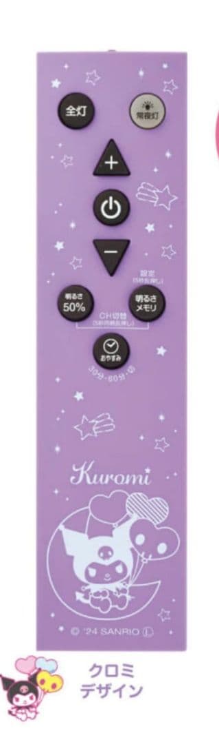 クロミちゃんLEDシーリングライト サンリオKM50-Z06DX - メルカリ