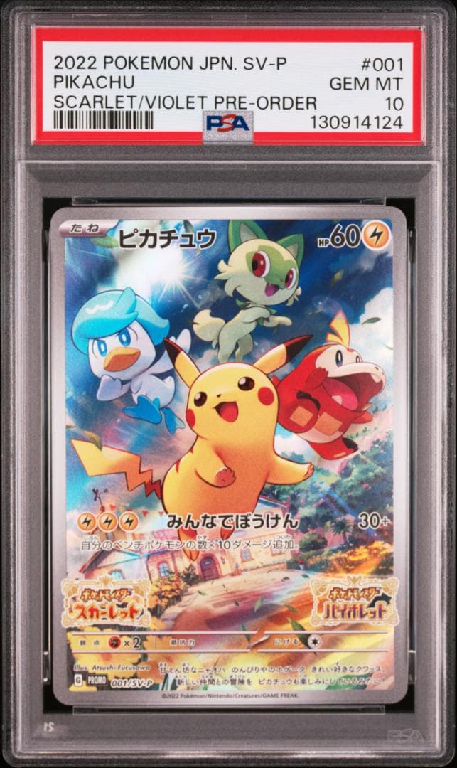 【PSA10】ピカチュウ プロモ 001/SV-P みんなでぼうけん PSA10候補】ピカチュウ プロモ 001/SV-P みんなでぼうけん 美品 - メルカリ