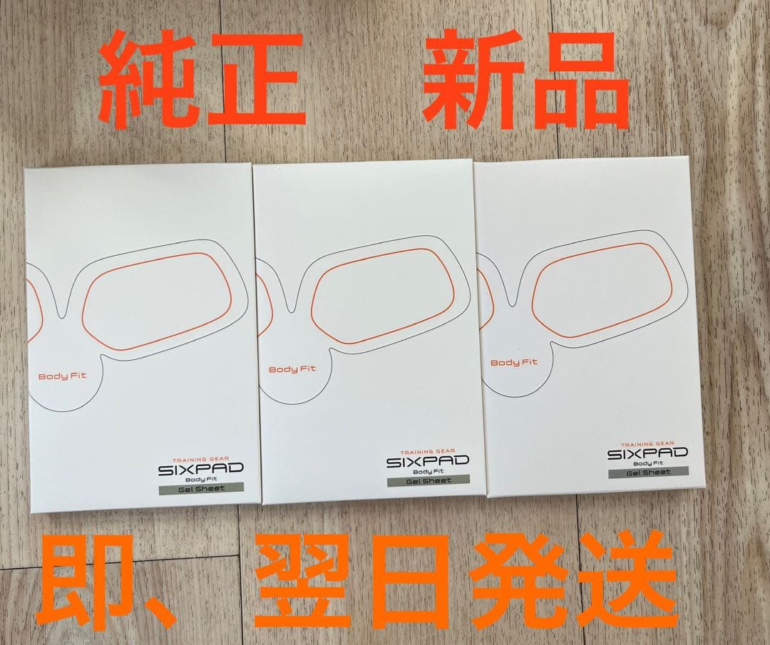 ボディフィット用高伝導ジェルシート 3箱 SIXPAD シックスパッド 正規
