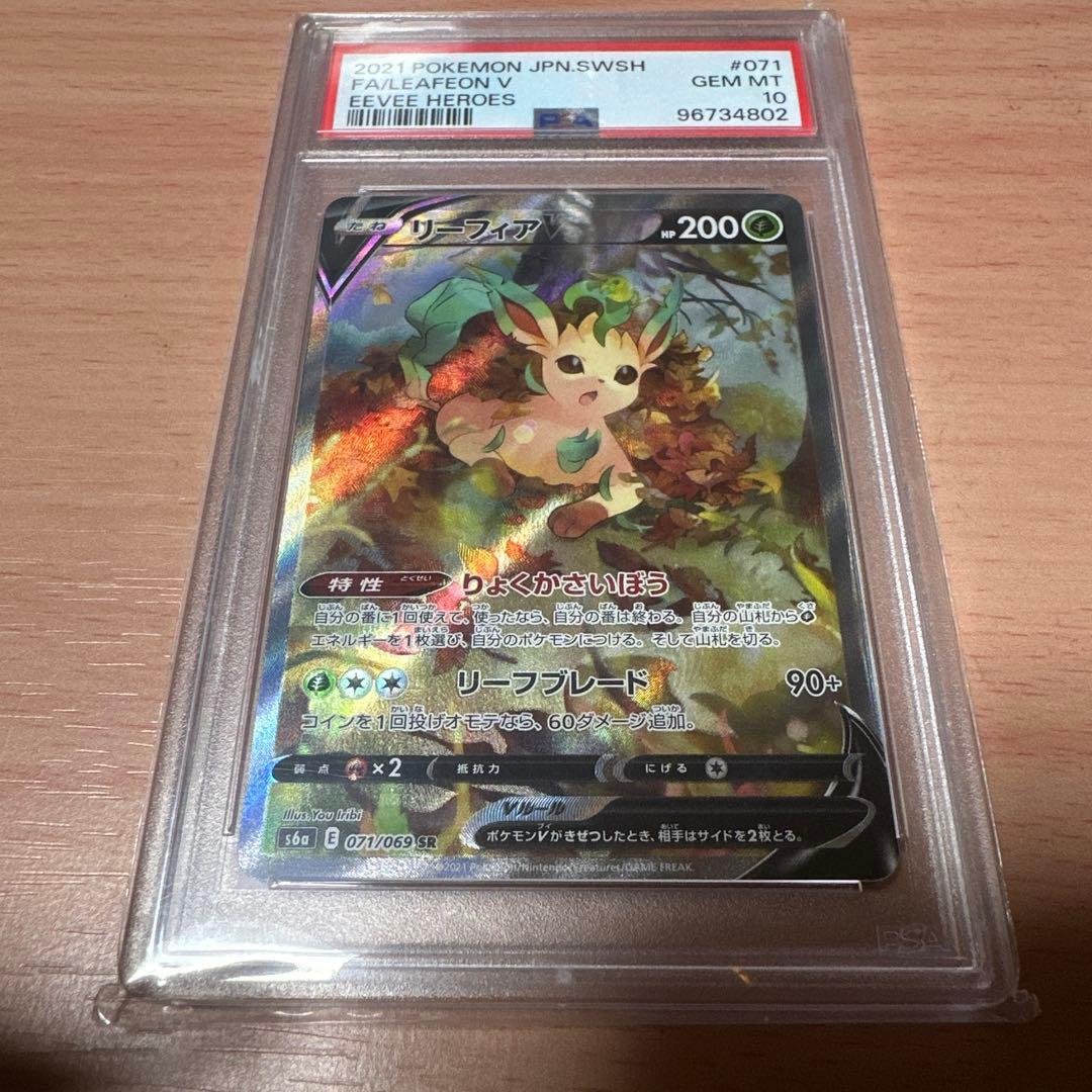 リーフィアV SR SA PSA10 - メルカリ