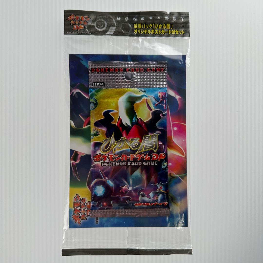 ポケモンカードゲーム ひかる闇 パックとポストカードセット 未開封