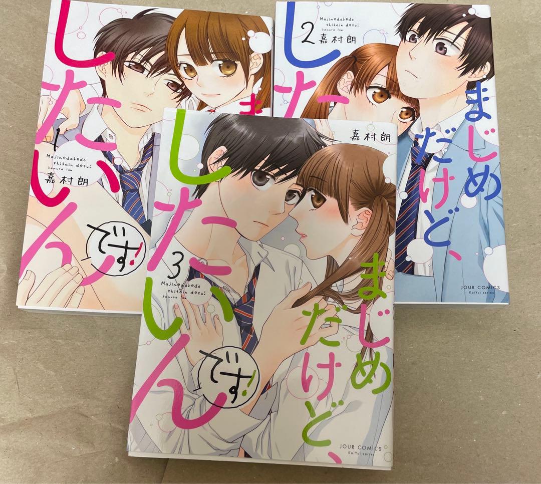 まじめだけど、したいんです! 1