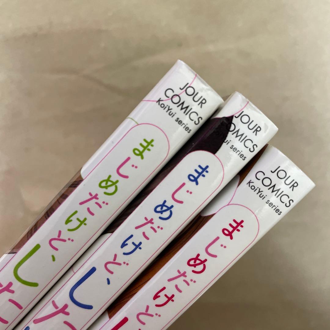 まじめだけど、したいんです! 1