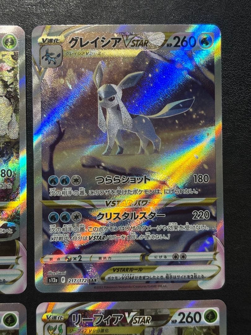 ポケモンカード グレイシアVSTAR SAR リーフィアVSTAR SAR 4枚 - メルカリ
