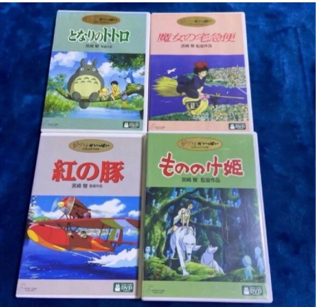 スタジオジブリDVDセット。トトロ、魔女の宅急便、紅の豚、もののけ姫