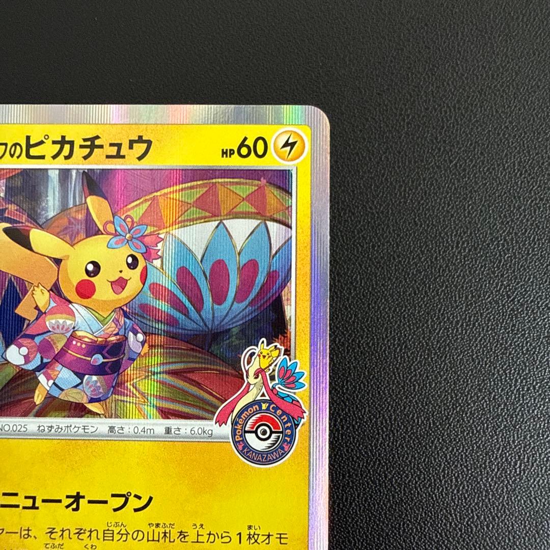 カナザワのピカチュウ プロモ 144/s-p - メルカリ