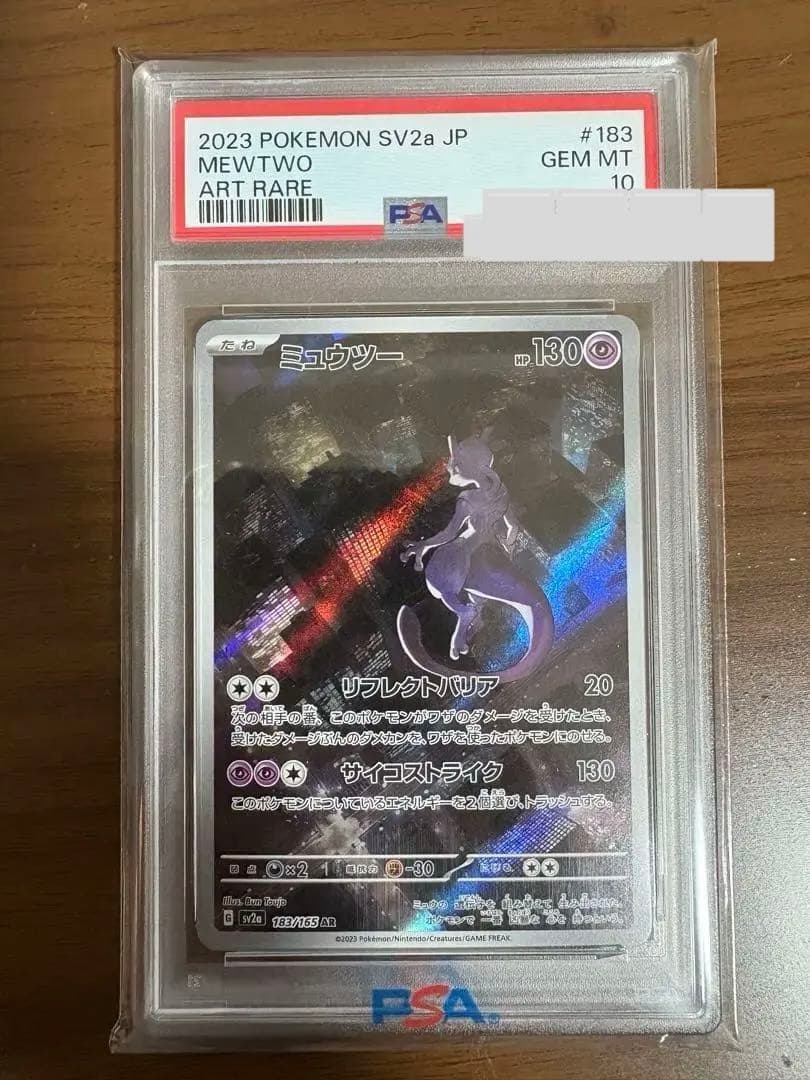 ポケモンカード　ミュウツーar　psa10 PSA10】 ミュウツー (AR) {183/165} [SV2a/ポケモンカード151] [SV