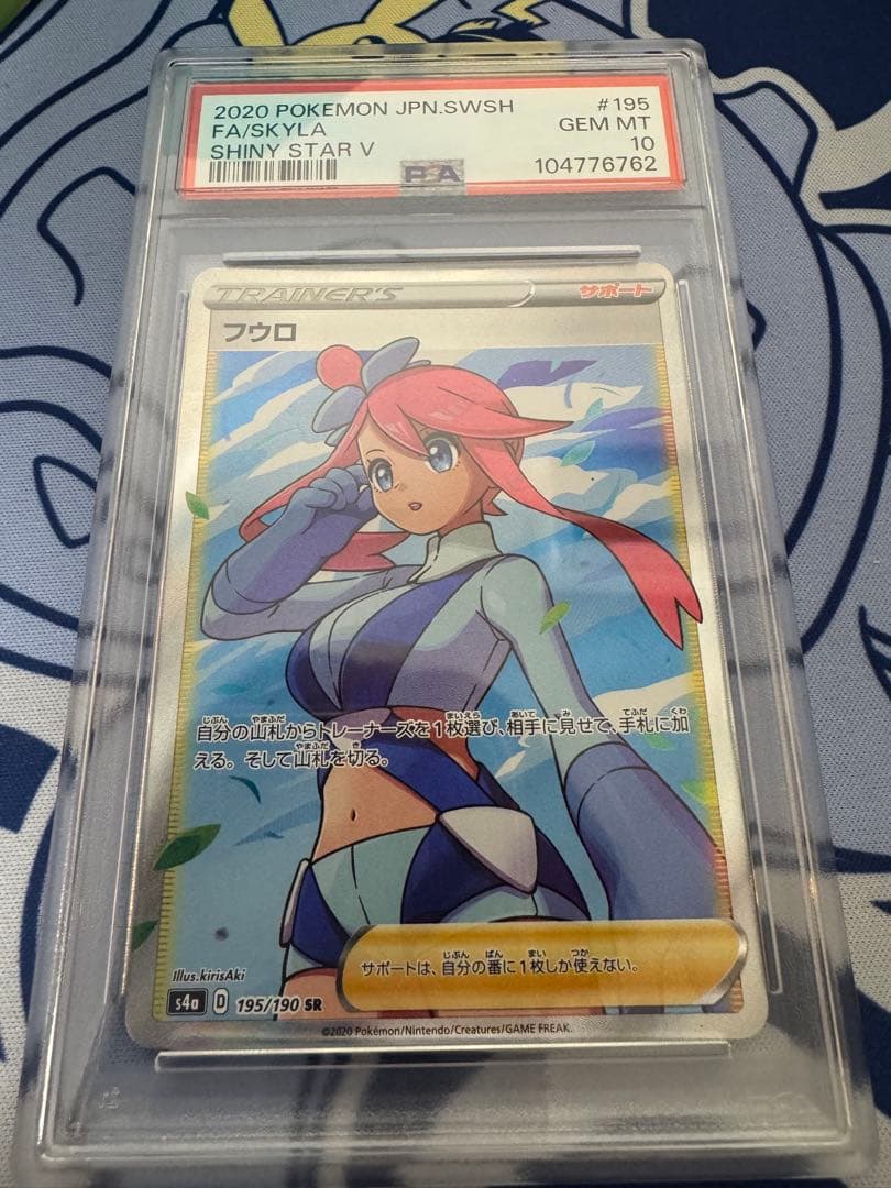 PSA10】フウロ SR S4a シャイニースターV 195/190 - メルカリ