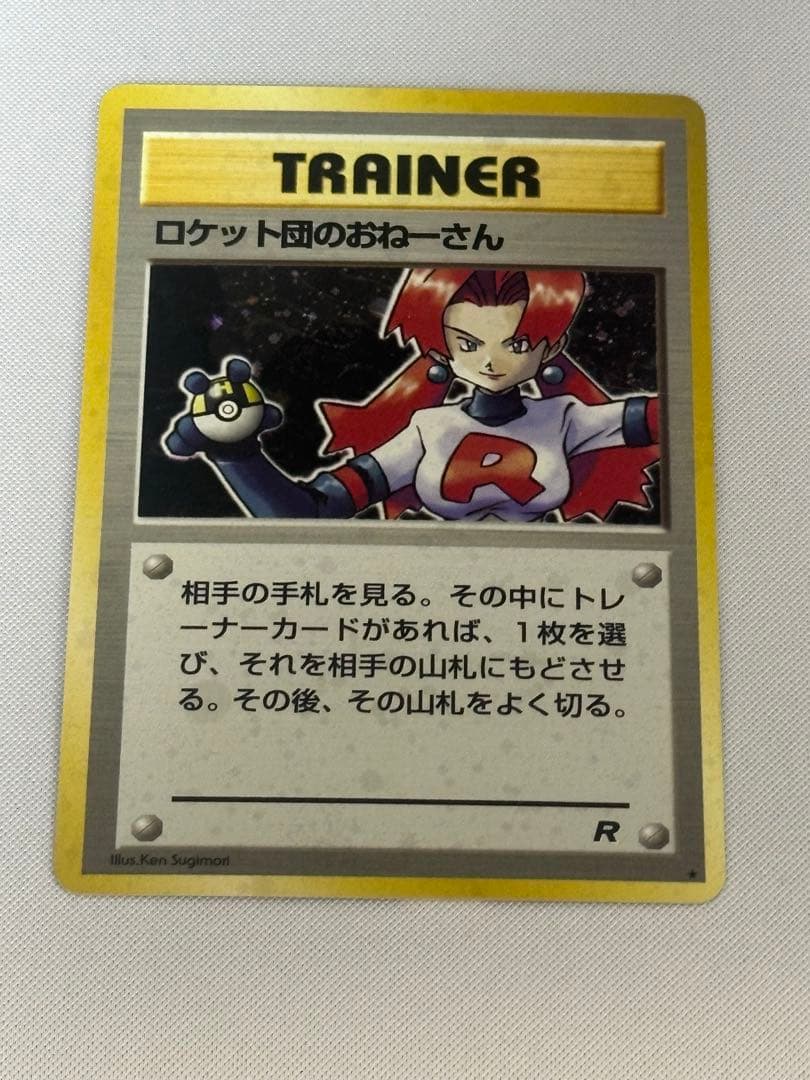 ロケット団のおねーさん ☆ 第4弾拡張パック ロケット団 旧裏 - メルカリ