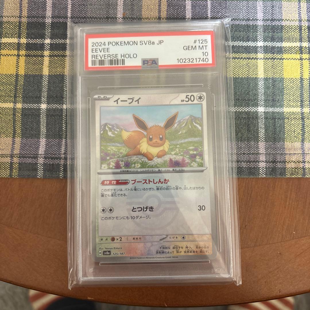 イーブイ SV8aテラスタルフェスex 125/187 モンボミラー psa10 - メルカリ