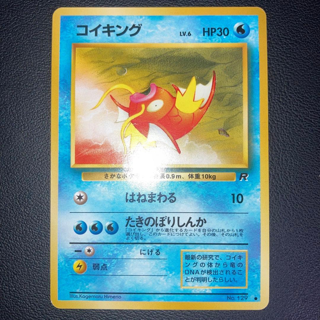 極美品 コイキング 旧裏 ロケット団 - メルカリ