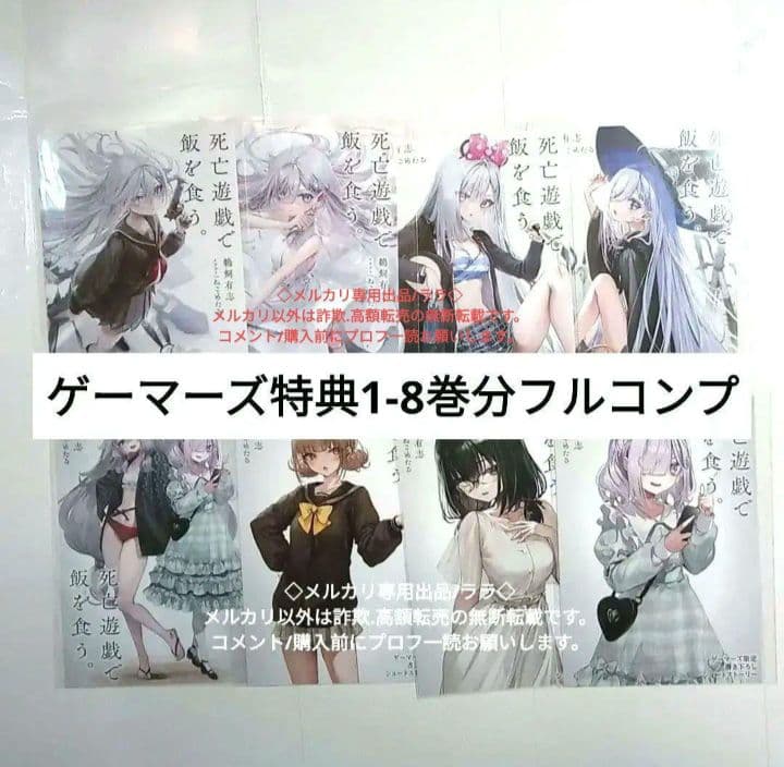 レア　非売品 ゲーマーズ 特典 小説1-8巻 特典　コンプ　セット マガツノート「Side:EXPOSE」Vol.1 封入特典5種コンプリートセット