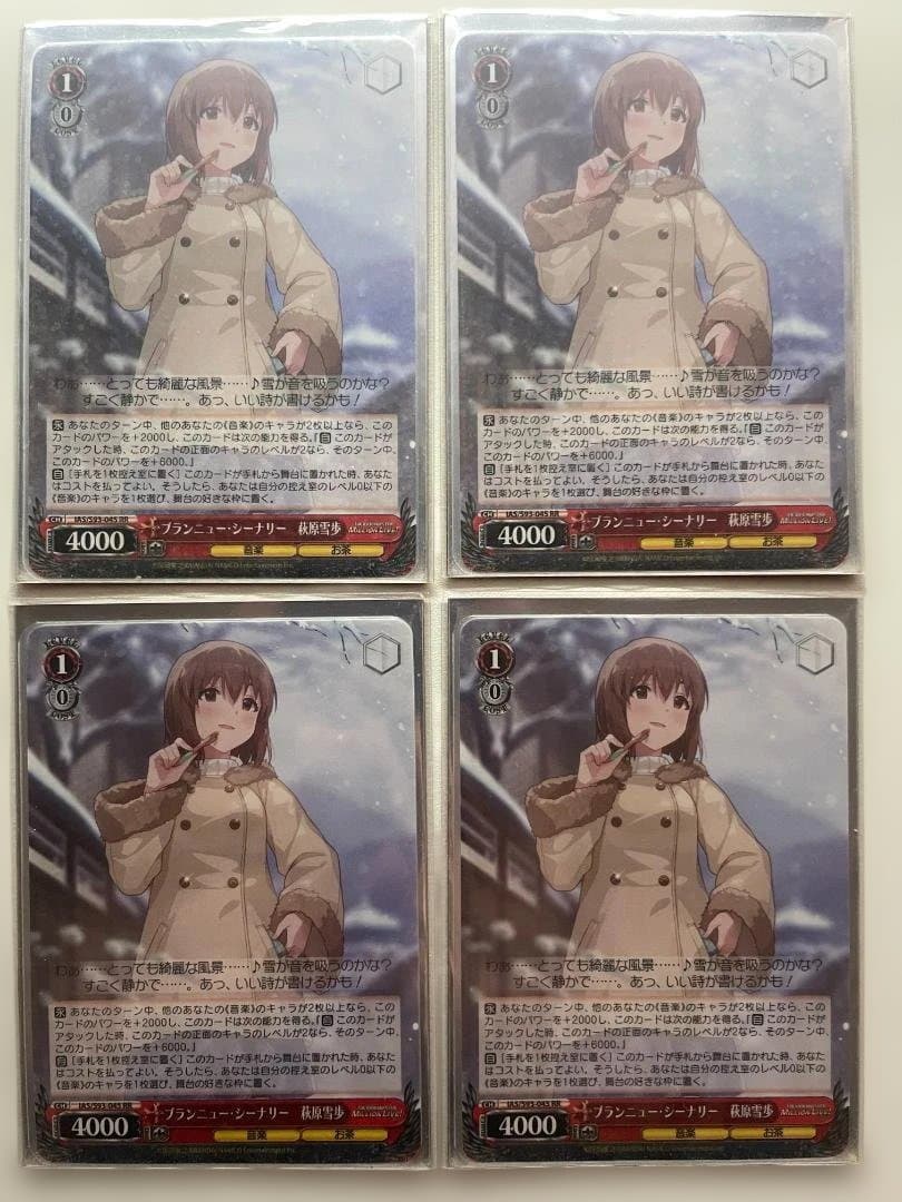 ブランニュー・シーナリー　萩原雪歩 4枚 ヴァイス ヴァイス アイマス ブランニューシーナリー 萩原雪歩 4枚セット - メルカリ