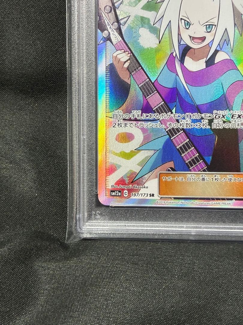 PSA10 ホミカ サポート 2019 197 13 - メルカリ