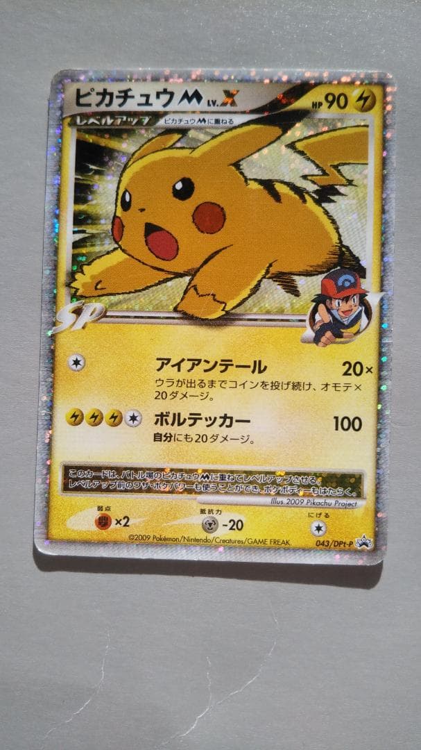 ピカチュウM PROMO プロモカード 043/DPt-P ピカチュウM[ムービー]LV.X(PROMO){雷}〈043/DPt-P〉[Pt-P] – 晴れる屋2