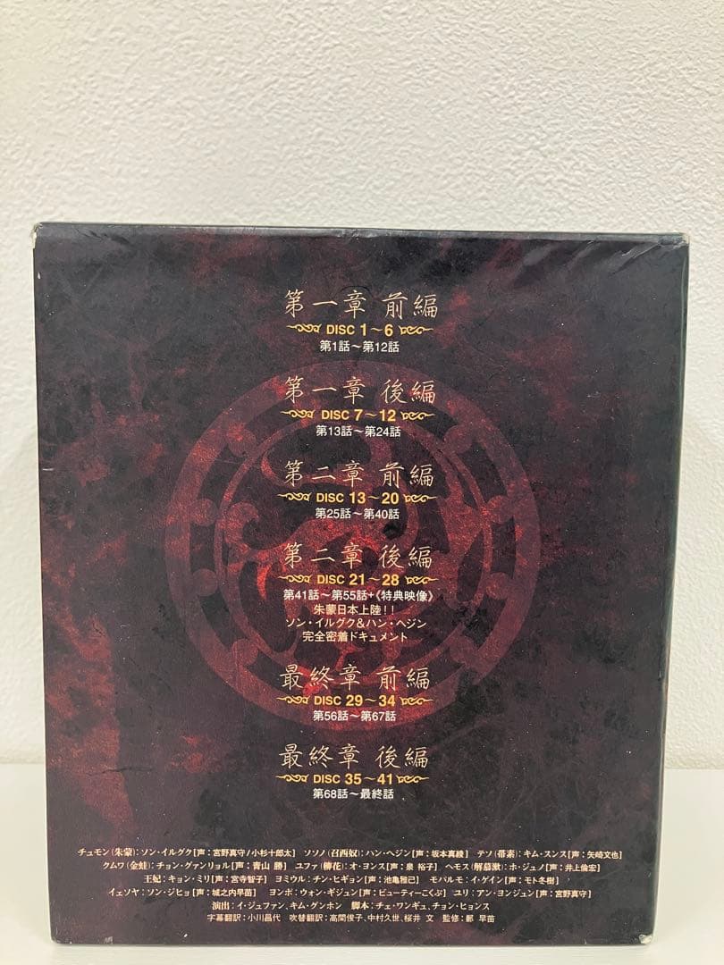 朱蒙 DVD BOX 全41枚セット