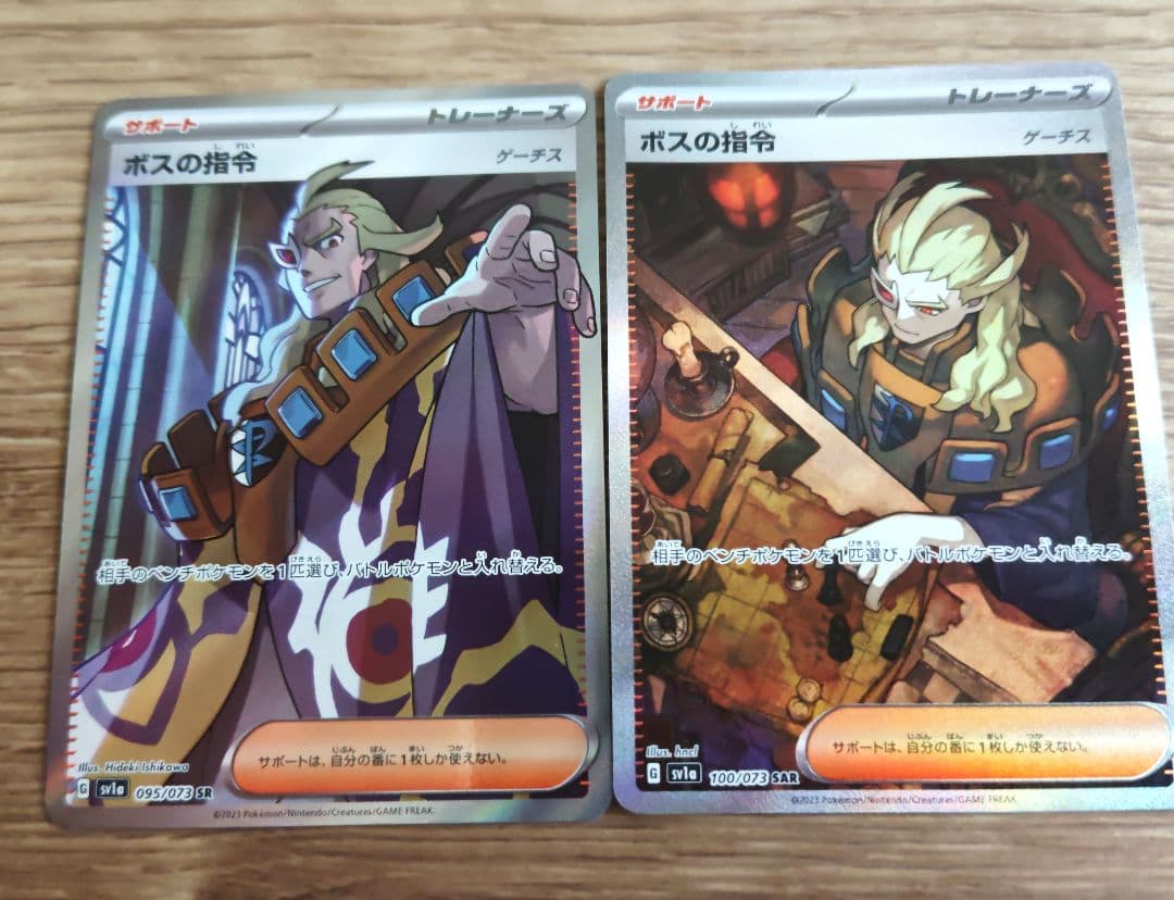 ボスの指令 SR SAR 汎用 ゲーチス - メルカリ