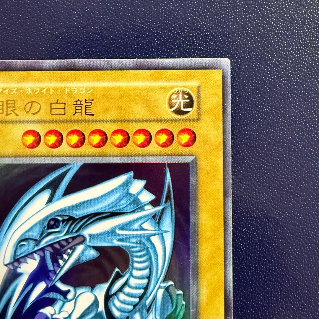 青眼の白龍 遊戯王 ブルーアイズホワイトドラゴン 初期 スターター