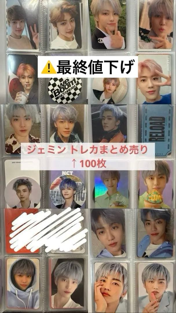 NCT DREAM ジェミン トレカ まとめ売り 匿名配送 NCT DREAM ジェミン トレカ まとめ売り - メルカリ
