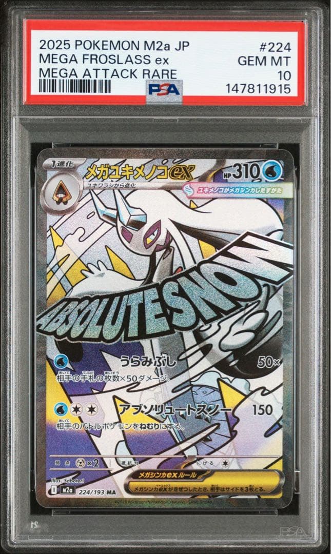 PSA10】 メガユキメノコex MA megaドリームex 鑑定品 - メルカリ
