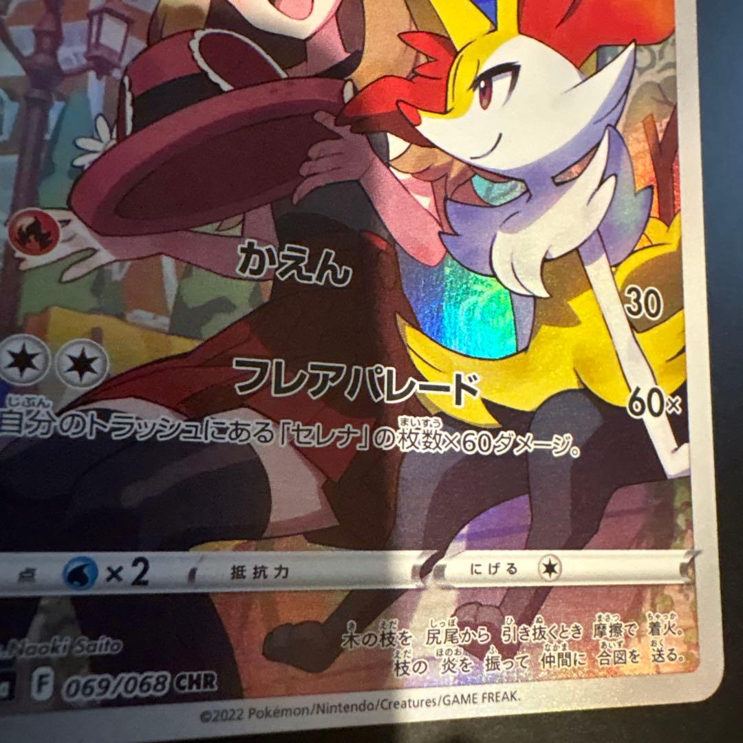 テールナー CHR S11a 白熱のアルカナ 069/068 - メルカリ