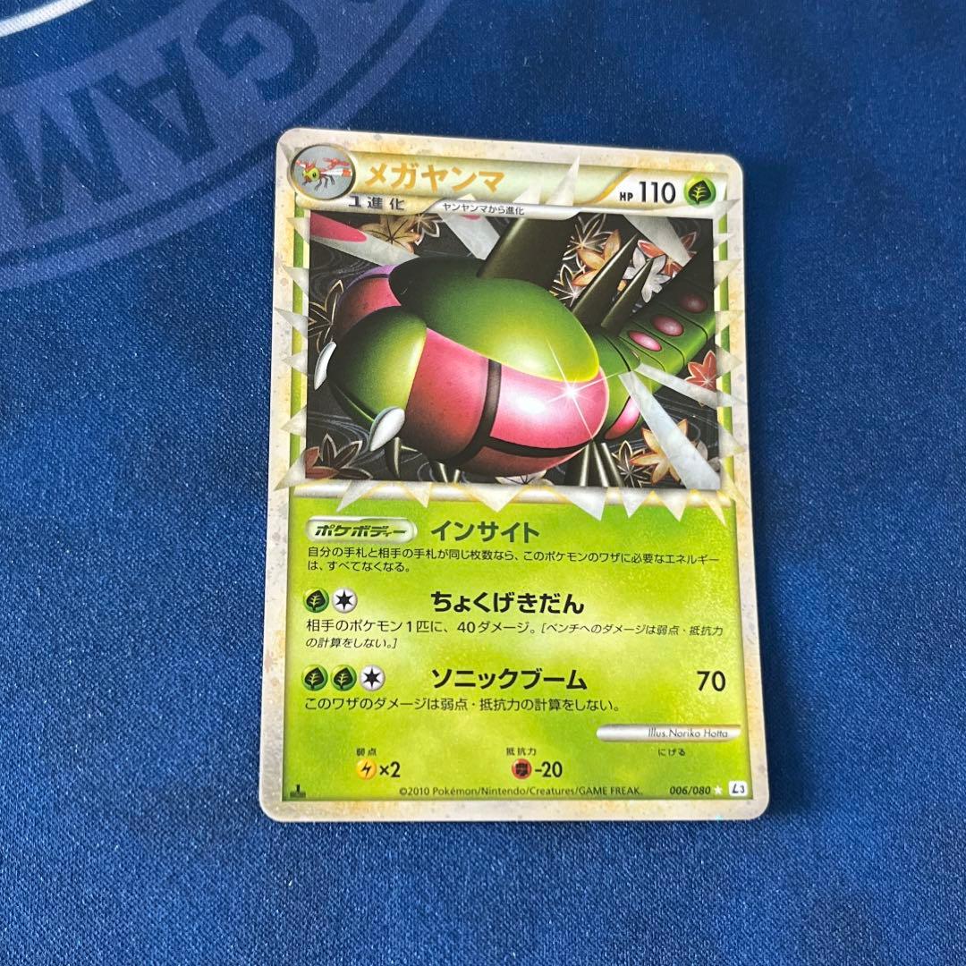 メガヤンマ ☆ L3 頂上大激突 006/080 - メルカリ