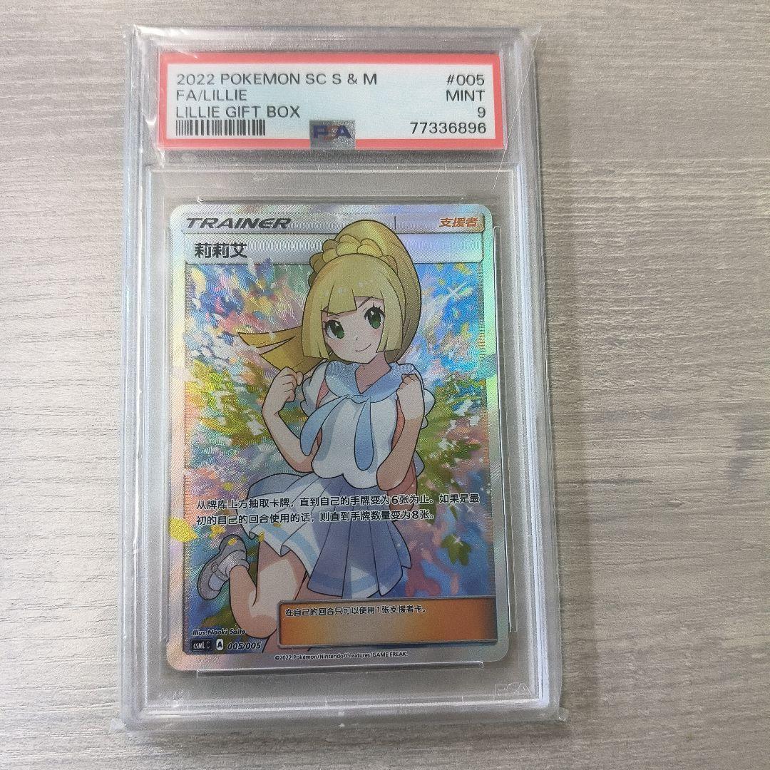PSA9 ポケモンカード がんばリーリエ sr アジア 中国語 - メルカリ