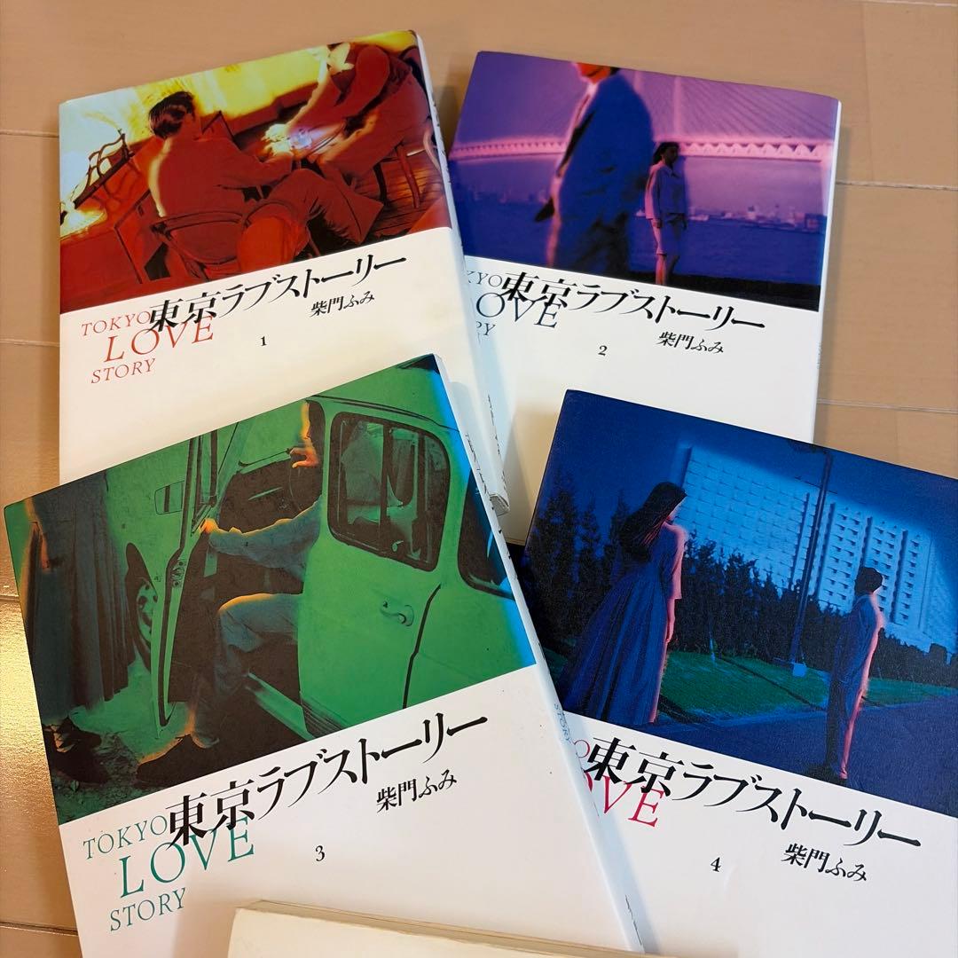 東京ラブストーリー TV版シナリオ集 漫画全4巻 柴門ふみ - メルカリ