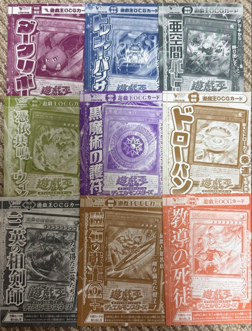 遊戯王 OCGカード Vジャンプ付録 10枚セット - メルカリ