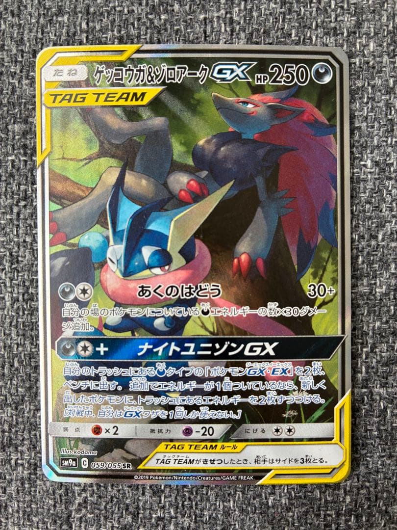 ゲッコウガ&ゾロアークGX SA SR 059/055 ゲッコウガ＆ゾロアークGX(SA)【SR】{059/055}