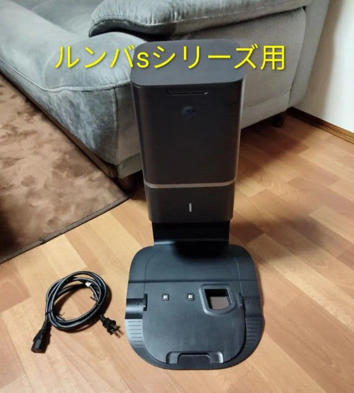 ルンバiRobotルンバsシリーズ用クリーンベース(ゴミ収集機)純正品