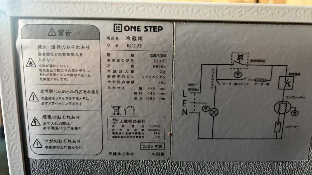 中古美品】冷蔵庫T0129 冷凍冷蔵庫 小型 75L 冷蔵室 冷凍室霜取り