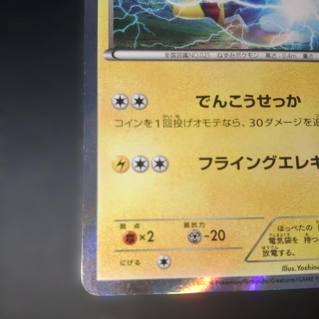 マスクド・ピカチュウ：マスクド・ピカチュウ スペシャルパック PROMO