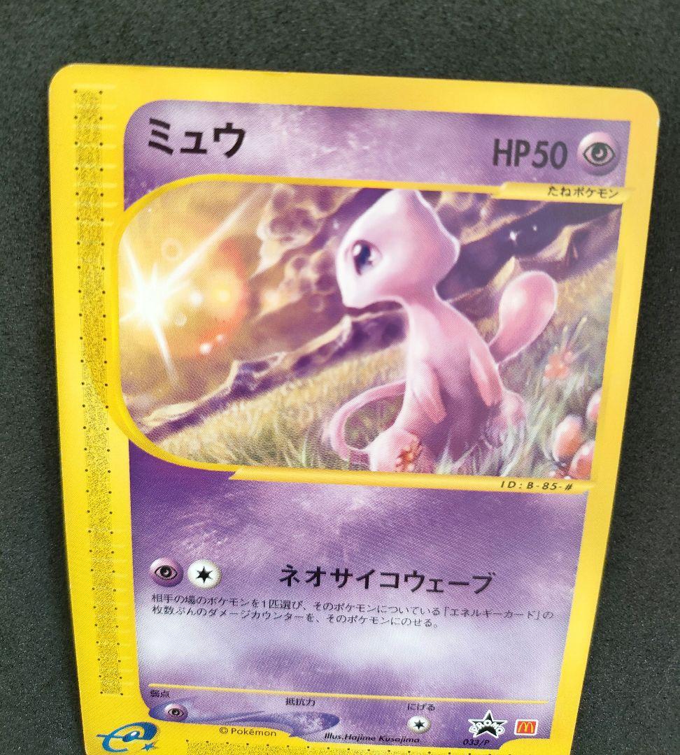 ポケモンカード e ミュウ 033/P マクドナルド プロモ PROMO - メルカリ