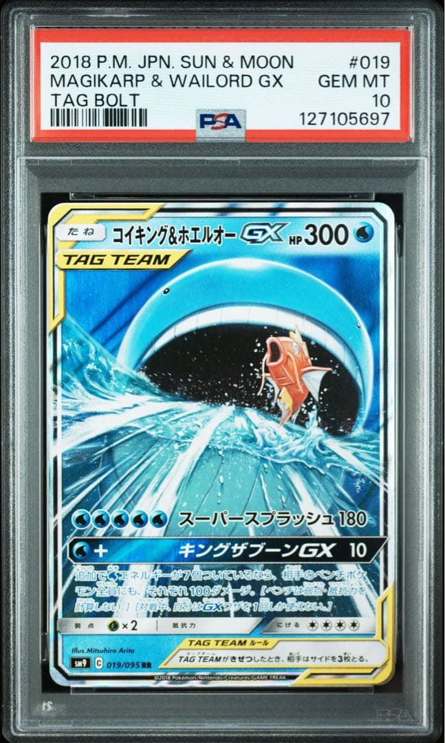 【PSA10】コイキング&ホエルオーGX RR タッグボルト PSA10】コイキング＆ホエルオーGX RR タッグボルト - メルカリ