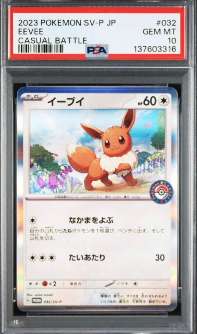 PSA10 イーブイ: プロモ SV-P 032 ポケカでカジュアルバトル - メルカリ