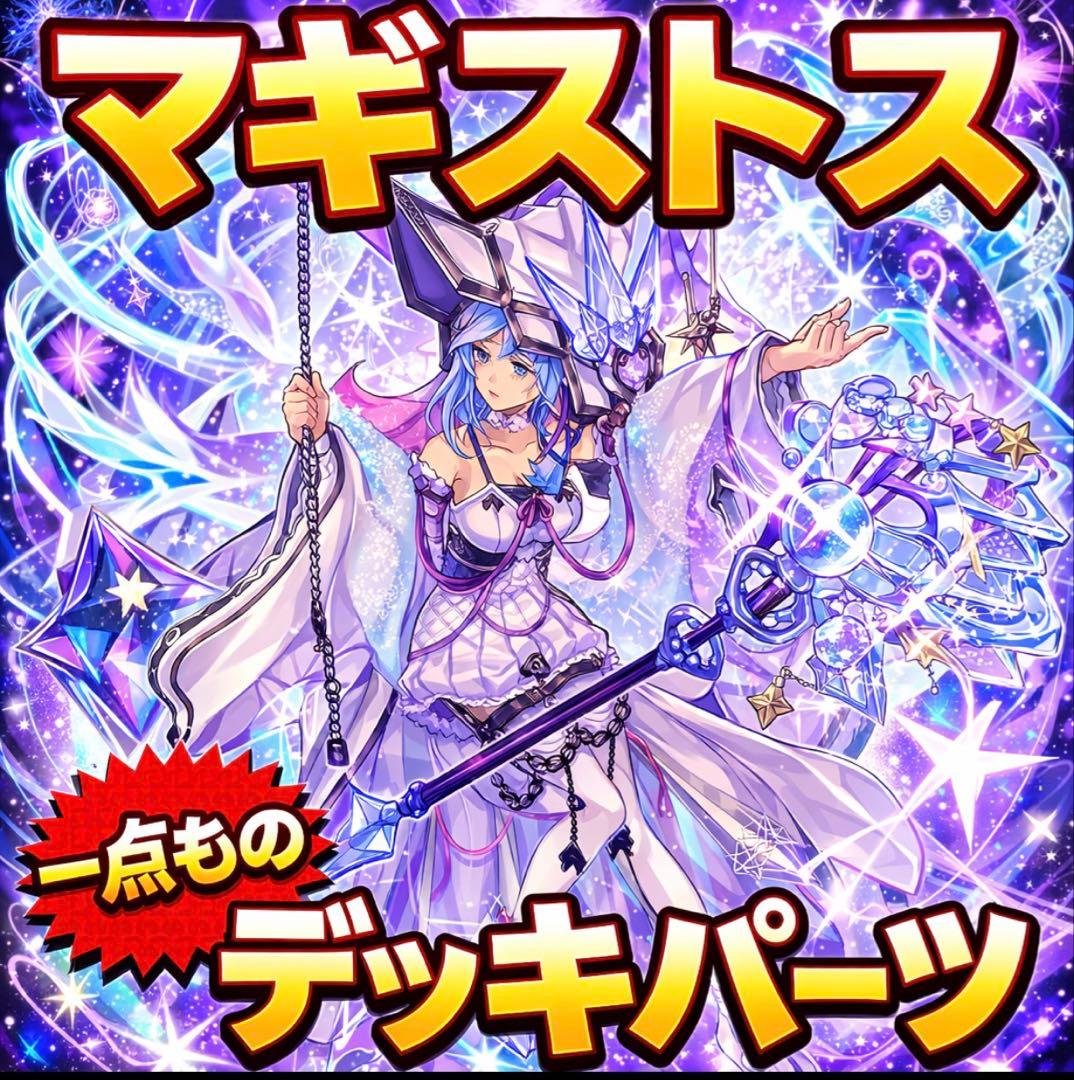 923【遊戯王】 マギストス デッキパーツ 即構築可 即購入ok - メルカリ