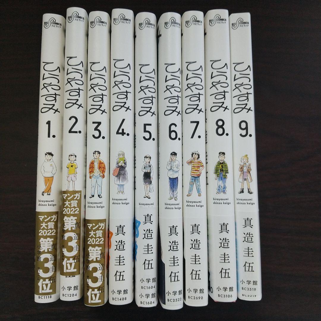 ひらやすみ 全9巻セット - メルカリ