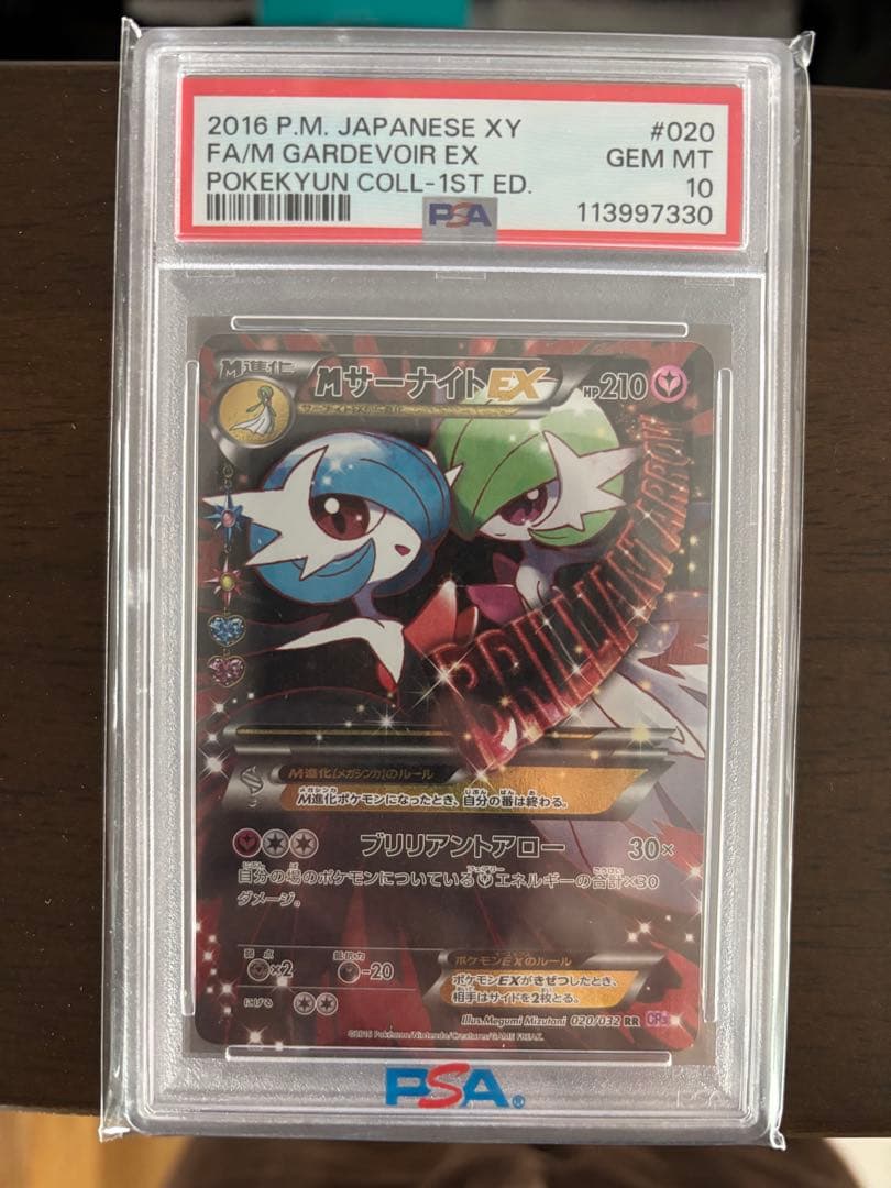 MサーナイトEX PSA10 PSA10】MサーナイトEX(RR){フェアリー}〈039/054〉[XY11-l] – 晴れる屋2