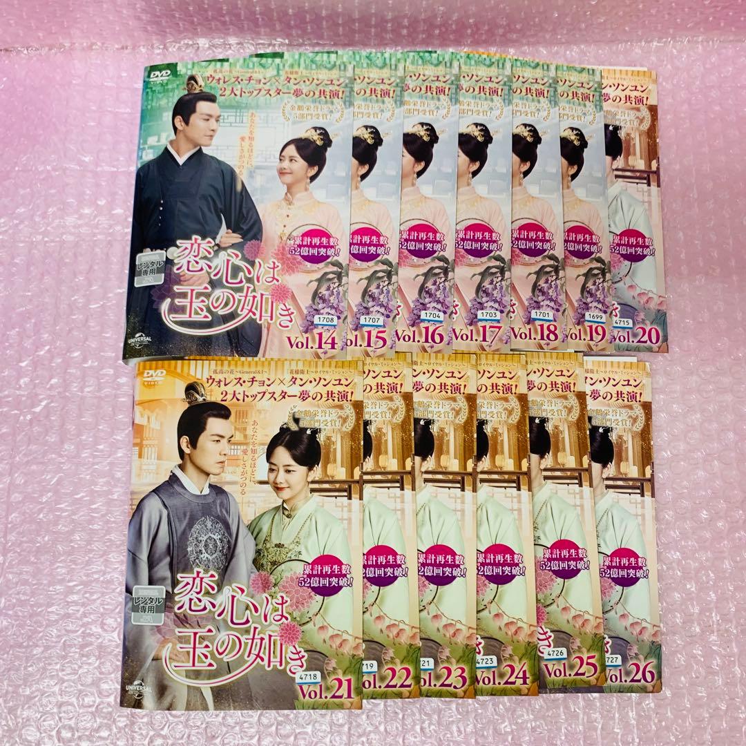 恋心は玉の如き　DVD全巻セット　全26巻